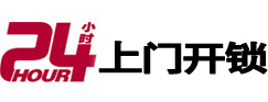 昌图24小时上门开锁公司